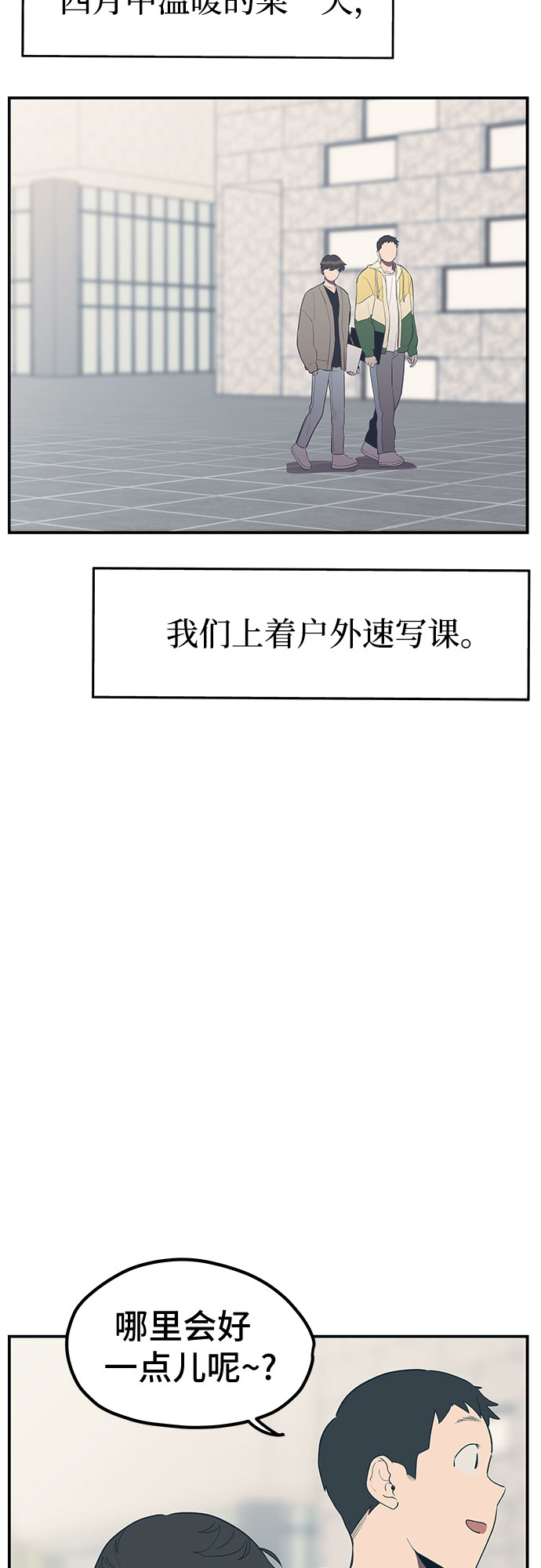 喜欢你吉他弹唱漫画,第19话1图