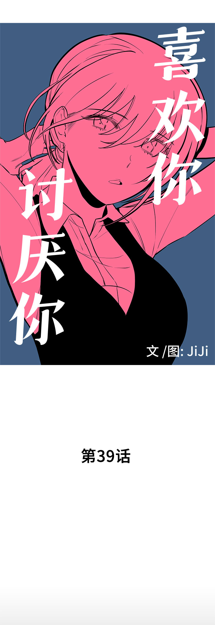 喜欢你金城武漫画,第39话2图