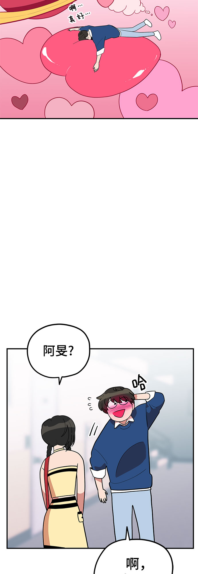 喜欢你讨厌你全本txt漫画,第37话2图