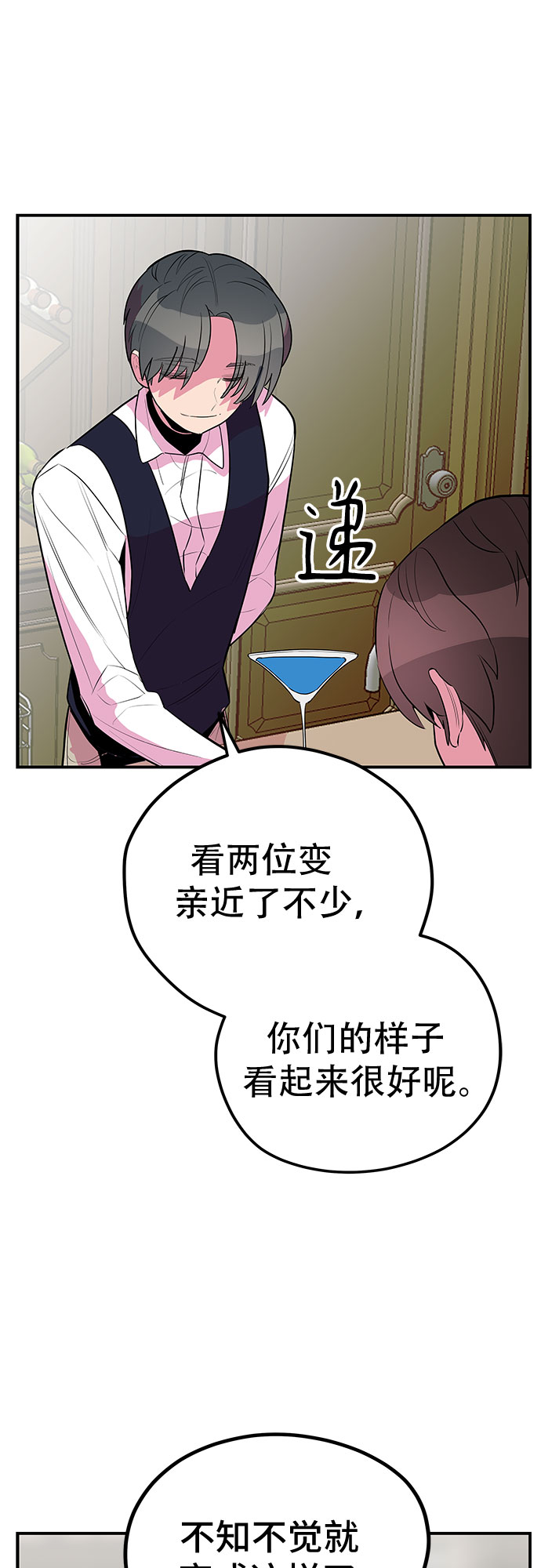 喜欢你，讨厌你漫画,第41话2图