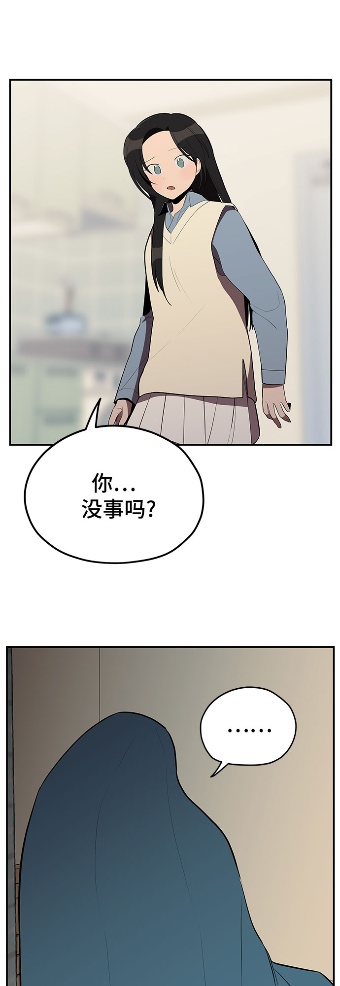 喜欢你，讨厌你漫画,第26话2图