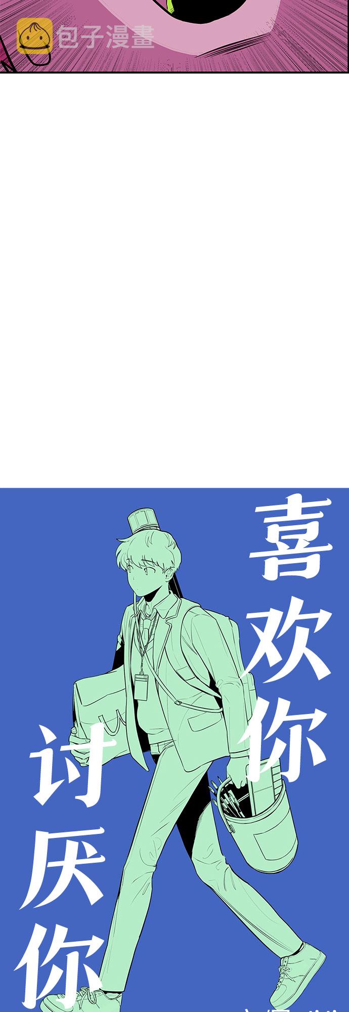 喜欢你，讨厌你漫画,第11话2图