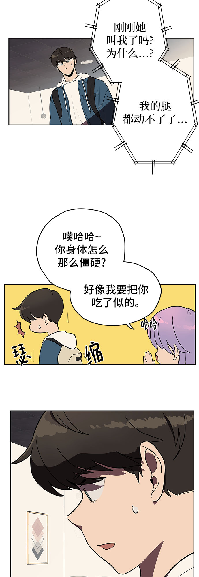 喜欢你吉他弹唱漫画,第2话1图