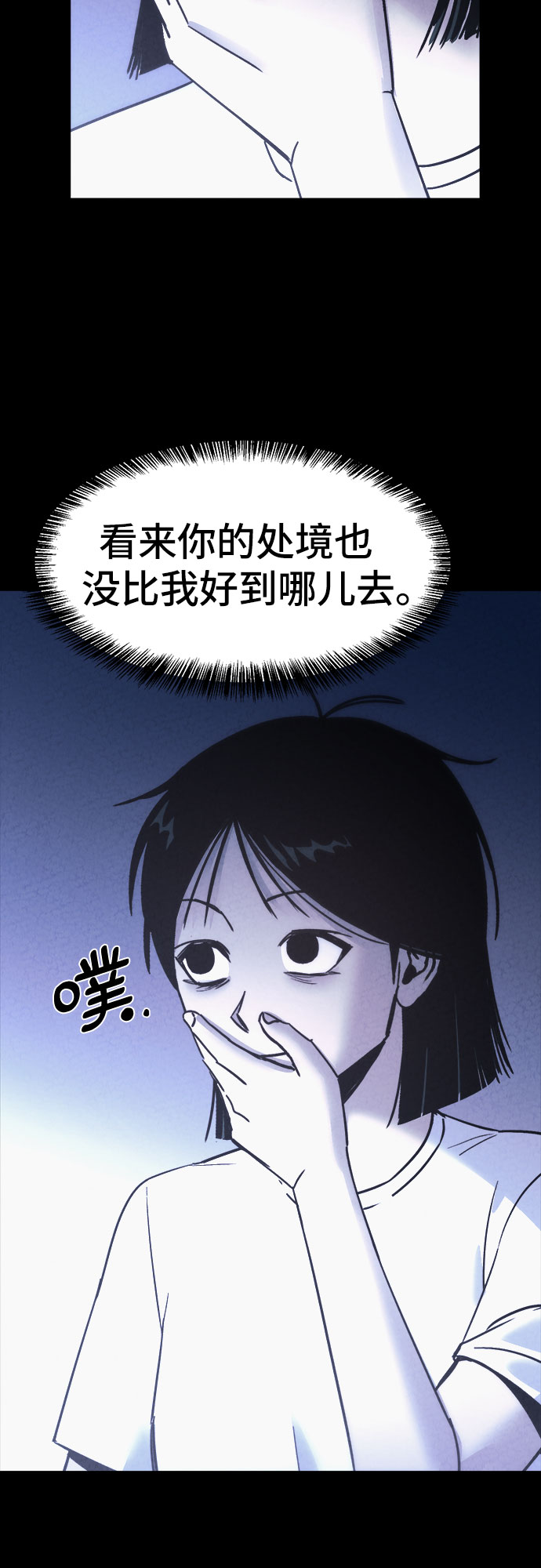 牢笼密室漫画,第21话2图