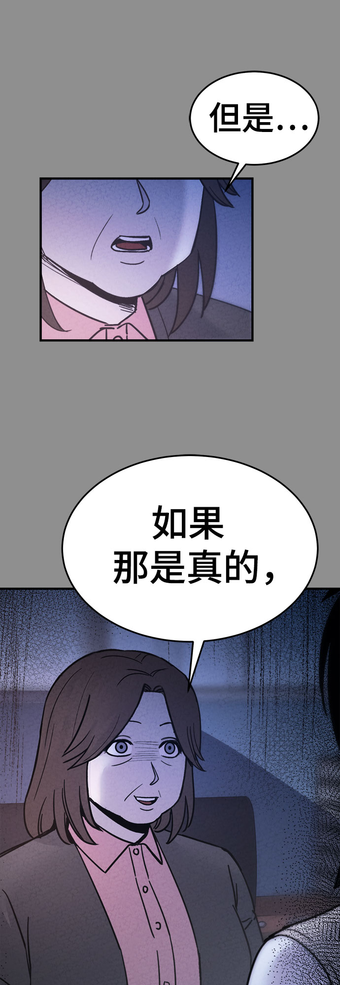 牢笼密室漫画,第38话1图