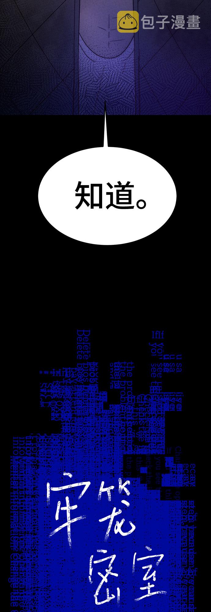 牢笼密室一口气看完漫画,第33话2图