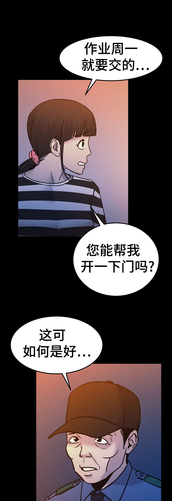 牢笼密室漫画,第41话1图