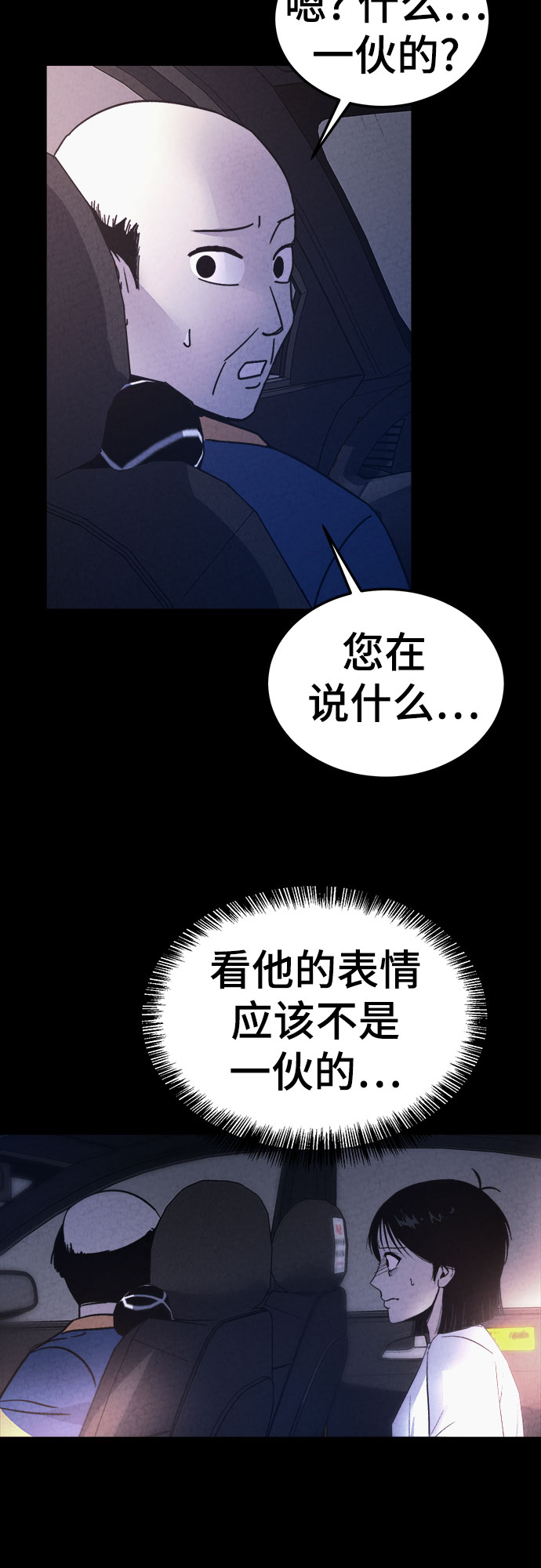 牢笼女漫画,第36话2图