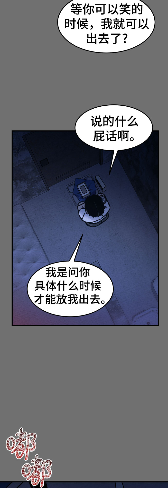 牢笼密室漫画,第26话2图