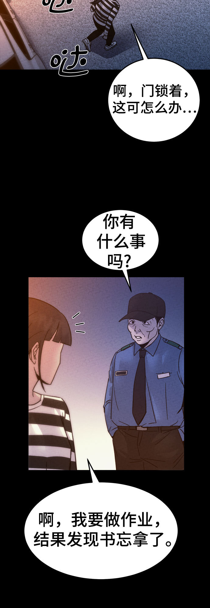 牢笼密室漫画,第41话2图