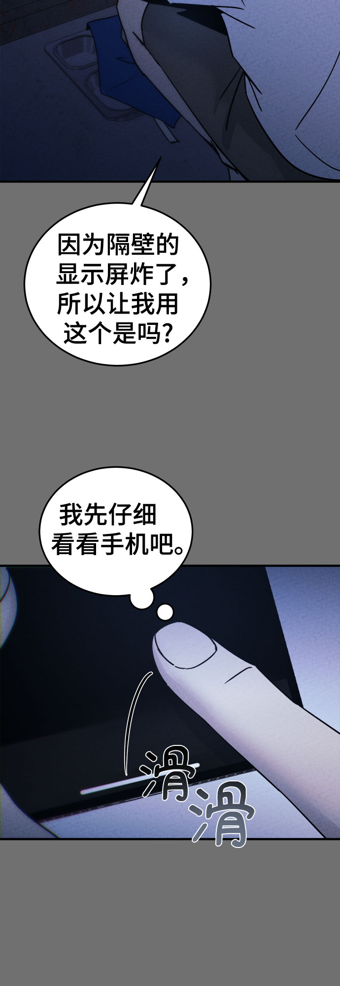 牢笼密室漫画,第26话2图
