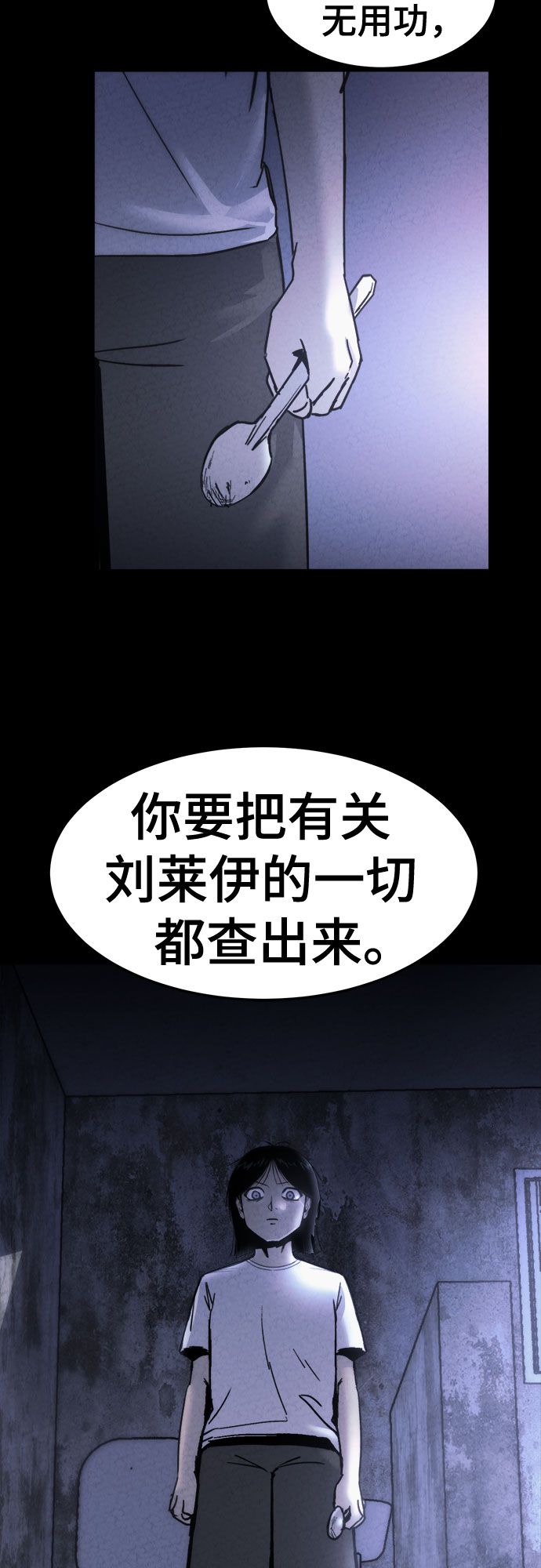 牢笼密室漫画,第17话2图