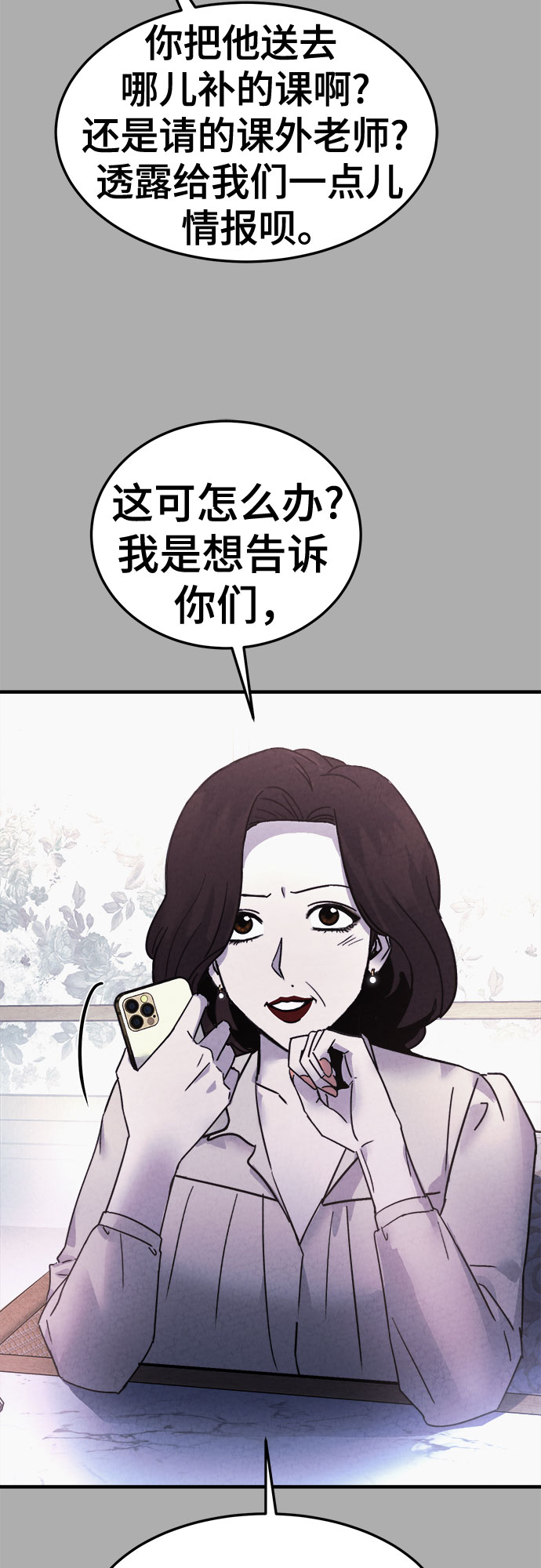牢笼密室漫画,第44话1图