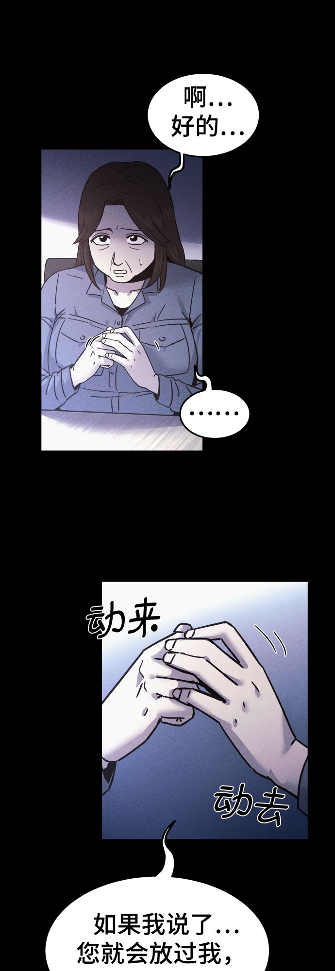 牢笼密室漫画,第46话1图