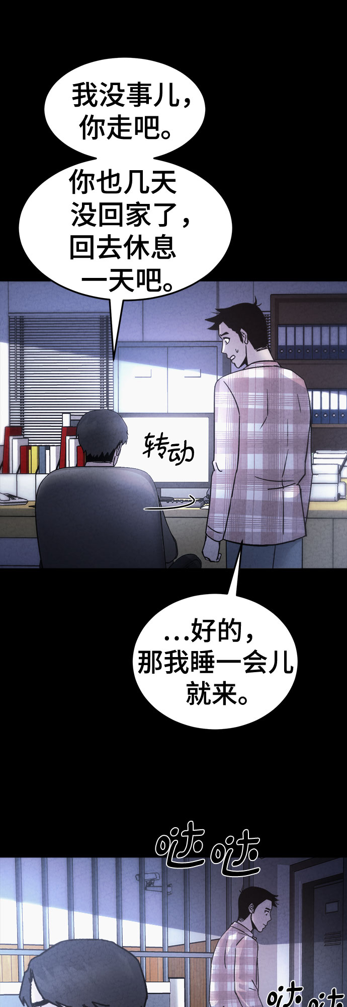 牢笼密室漫画,第41话2图