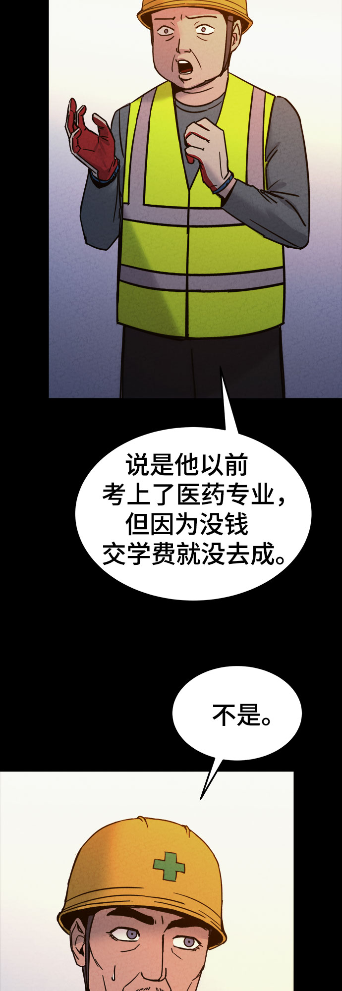 牢笼密室漫画,第29话2图