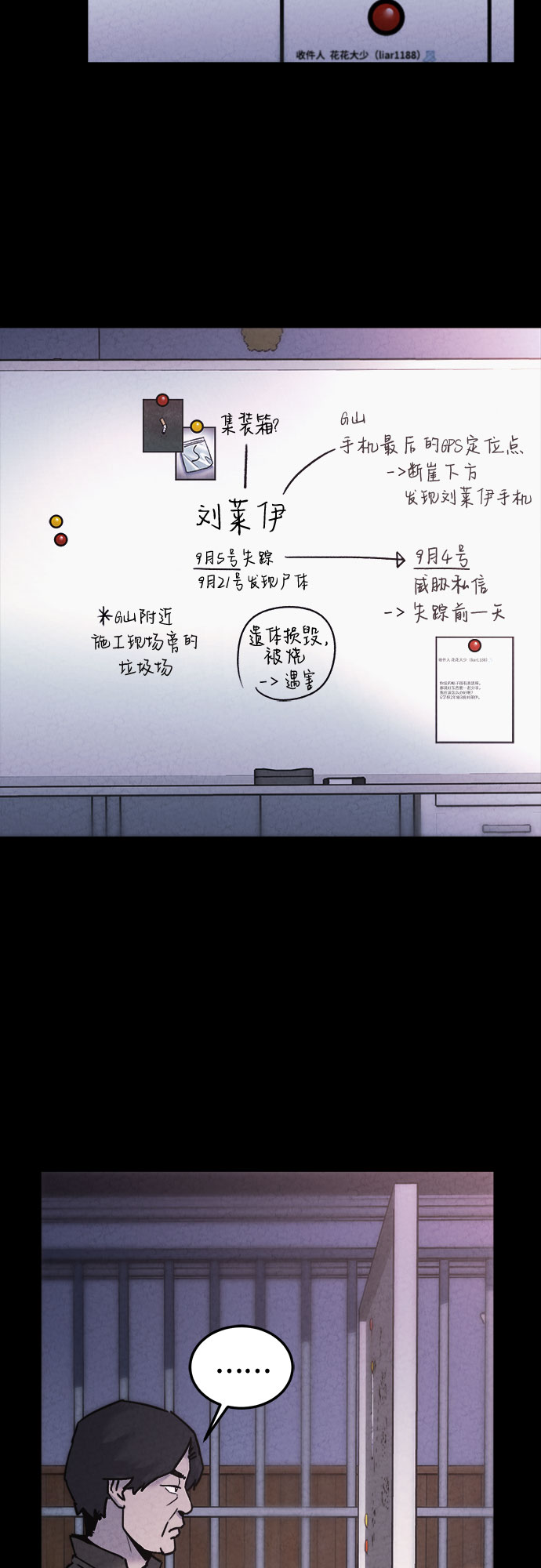牢笼密室漫画,第25话2图