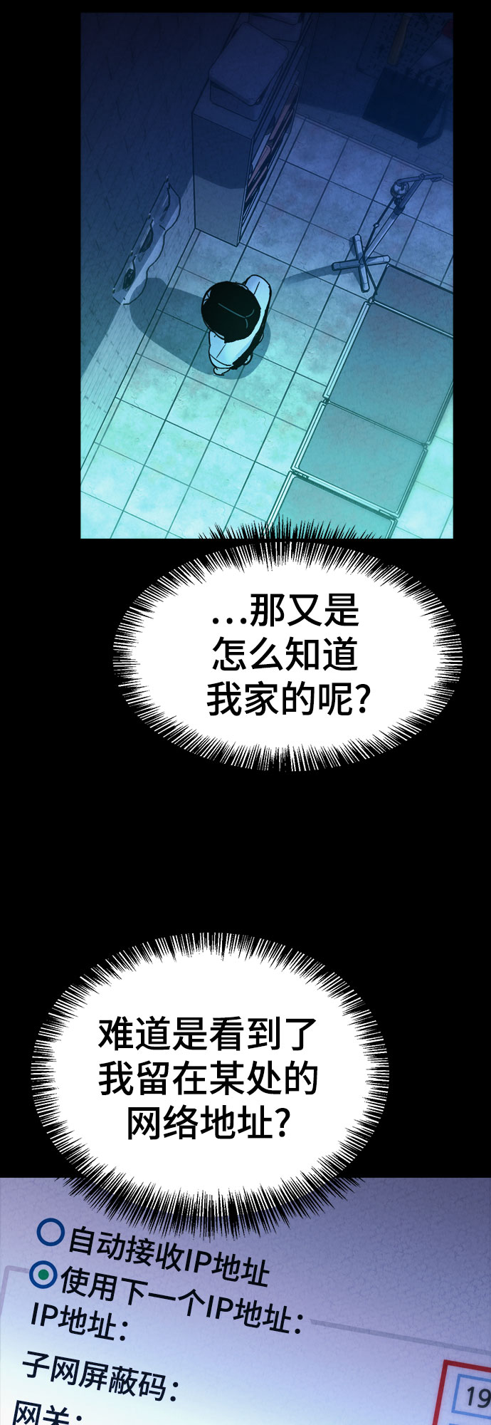 牢笼密室漫画,第34话2图