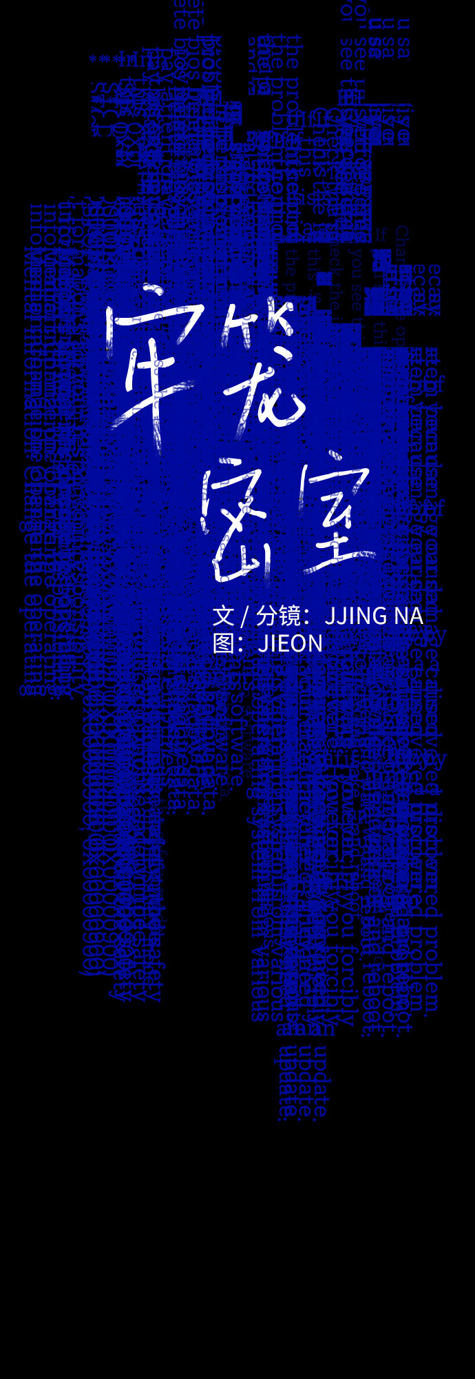 牢笼密室漫画,第19话2图
