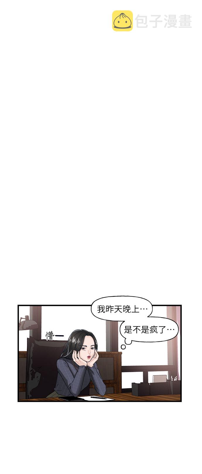 给你我的独家宠溺动漫免费观看第二季漫画,第3话2图