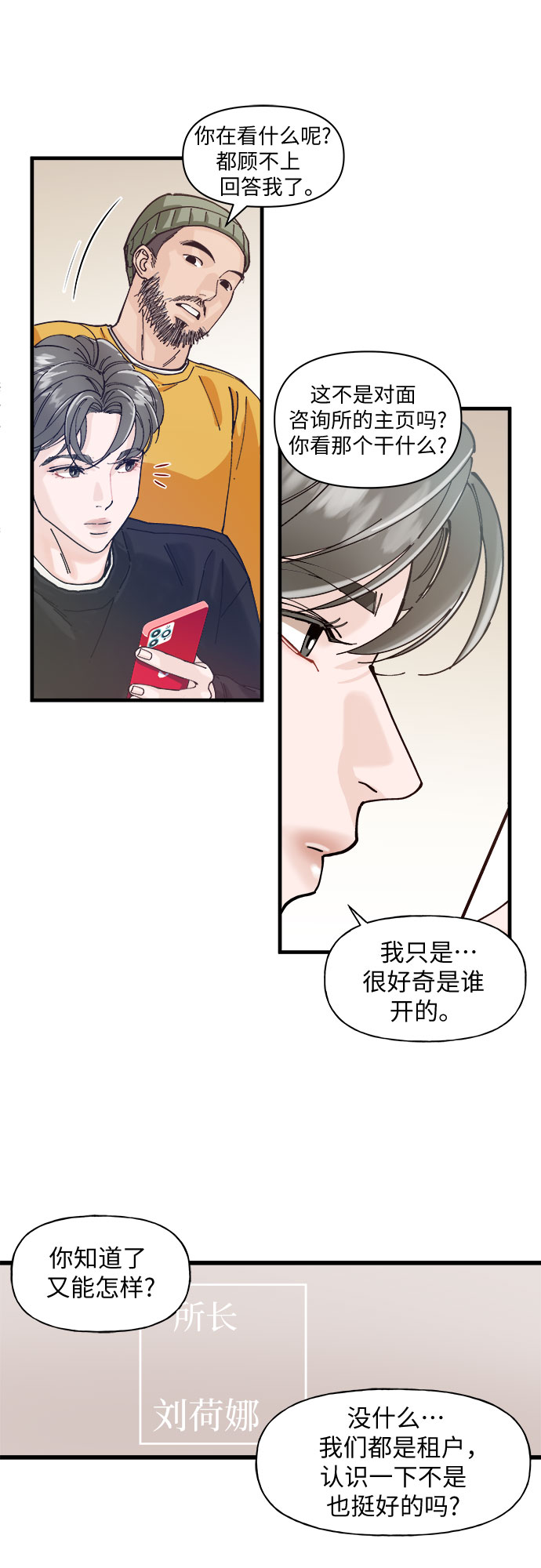 给你我的心 邓紫棋漫画,第1话2图