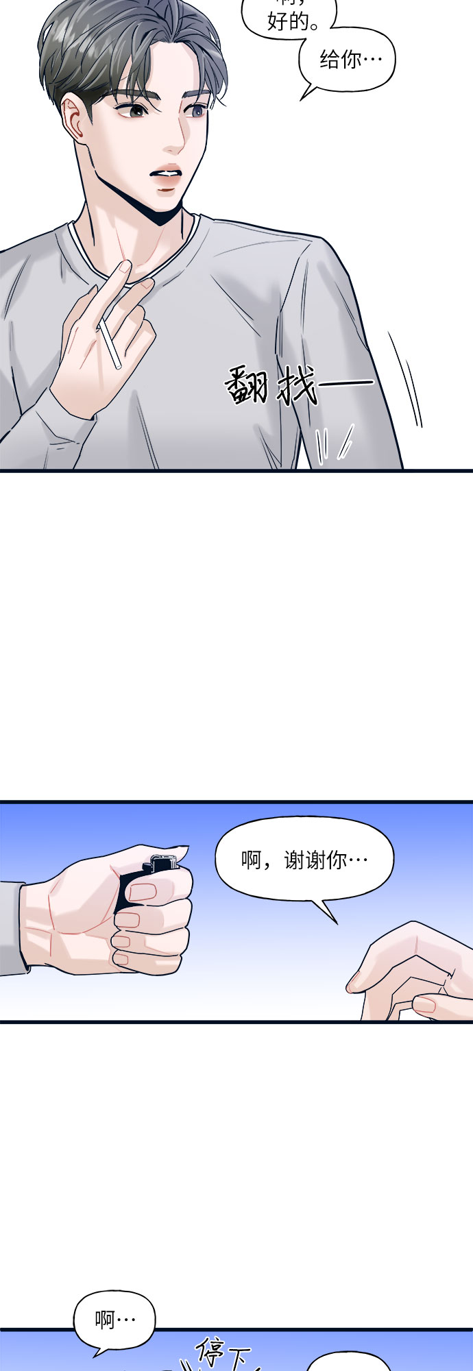 给你我的喜欢漫画,第2话2图