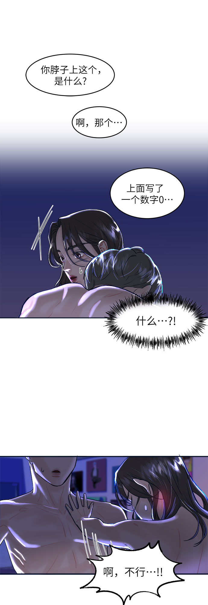 给你我的独家宠溺动漫免费观看第二季漫画,第3话1图