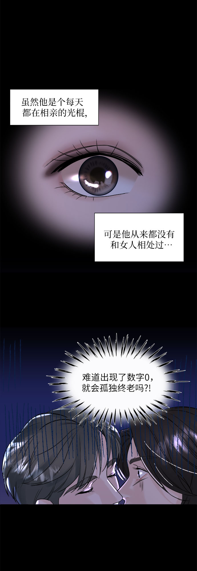 给你我的独家宠溺小说漫画,第3话2图