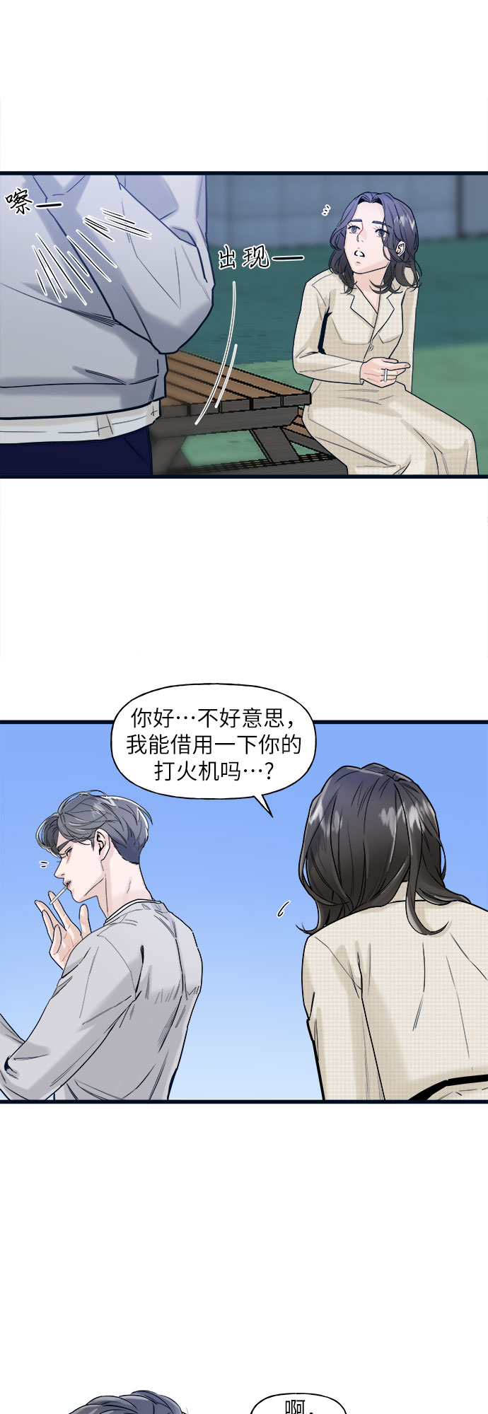 给你我的喜欢漫画,第2话1图