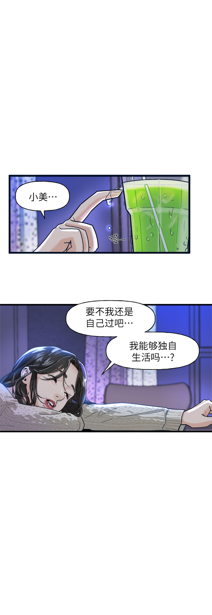 给你我的心 邓紫棋漫画,第1话2图