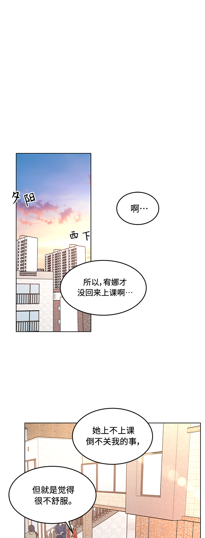 空白的扇子漫画,第30话2图