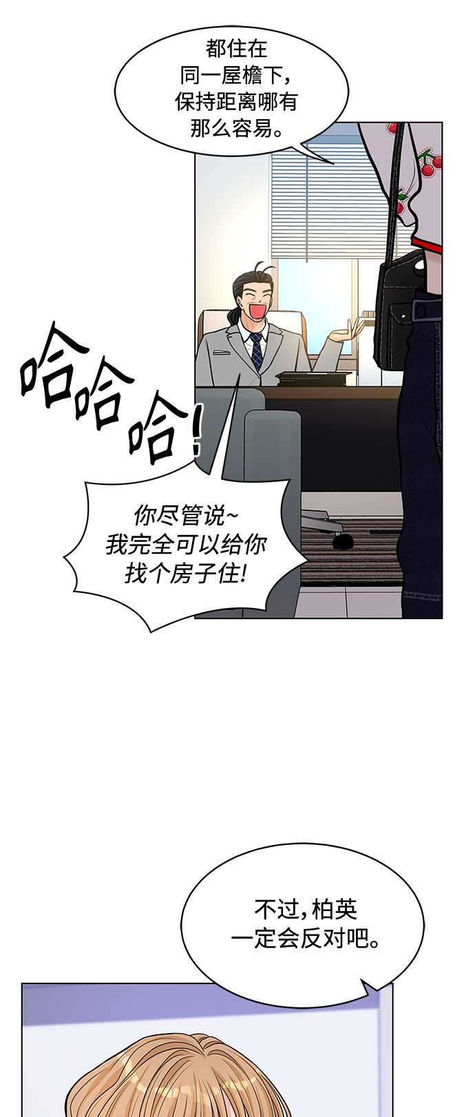 空白的十年周澈漫画,第17话2图