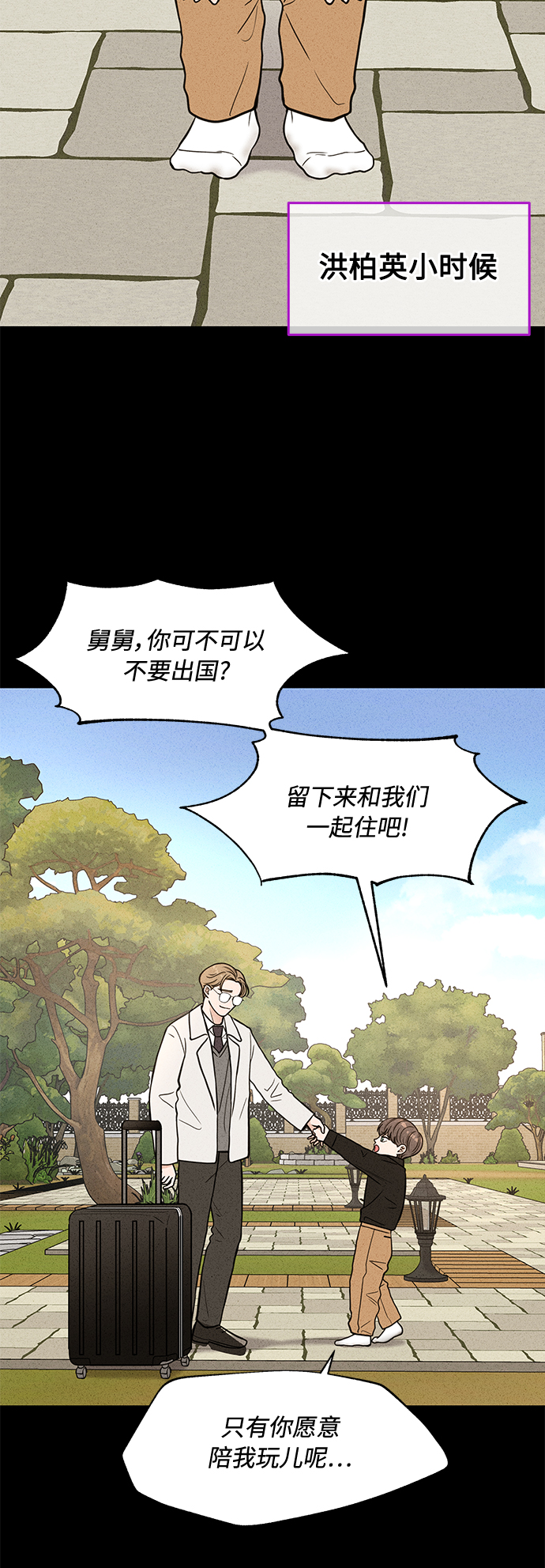 空白的扇子漫画,第10话1图