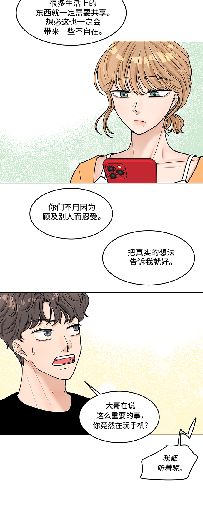 空白的扇子漫画,第36话2图