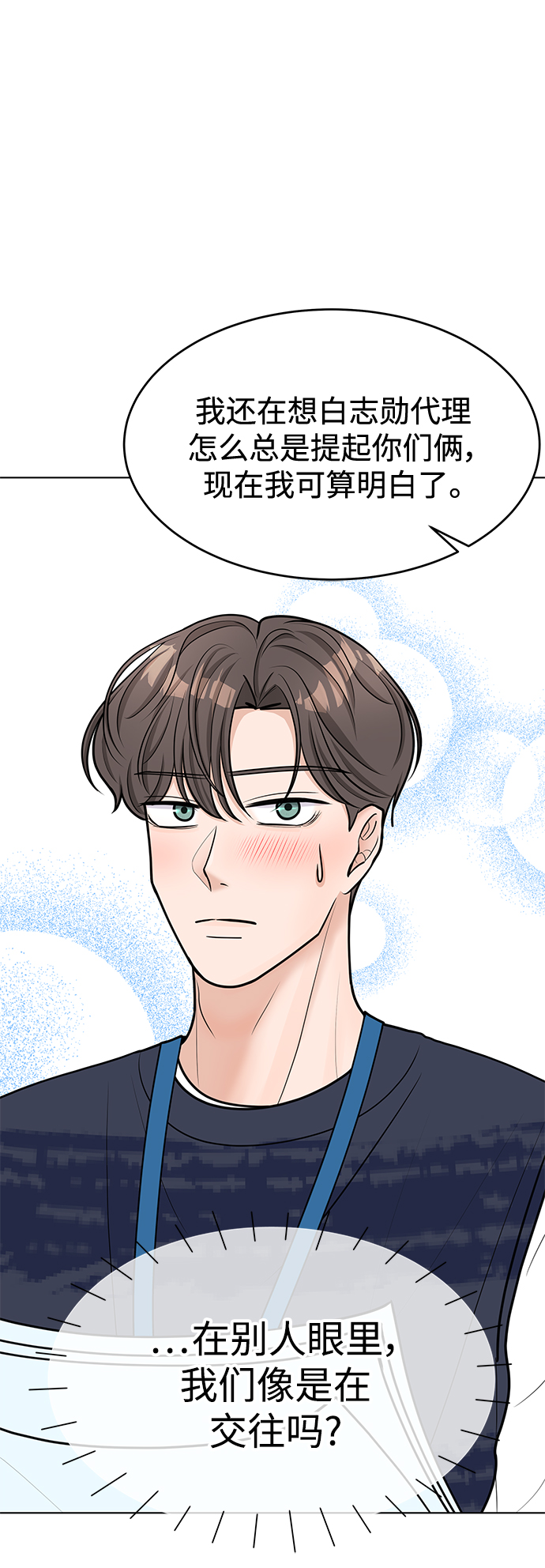 空白的图片唯美漫画,第41话2图