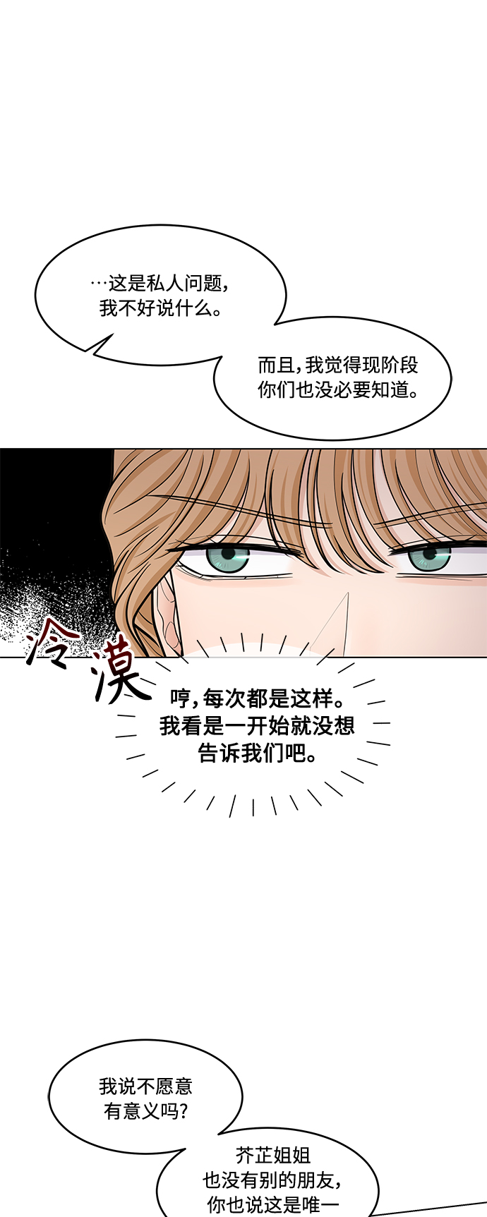 空白的扇子漫画,第36话2图