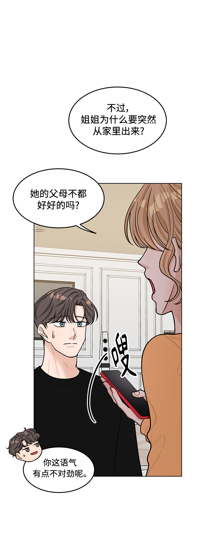 空白的扇子漫画,第36话1图