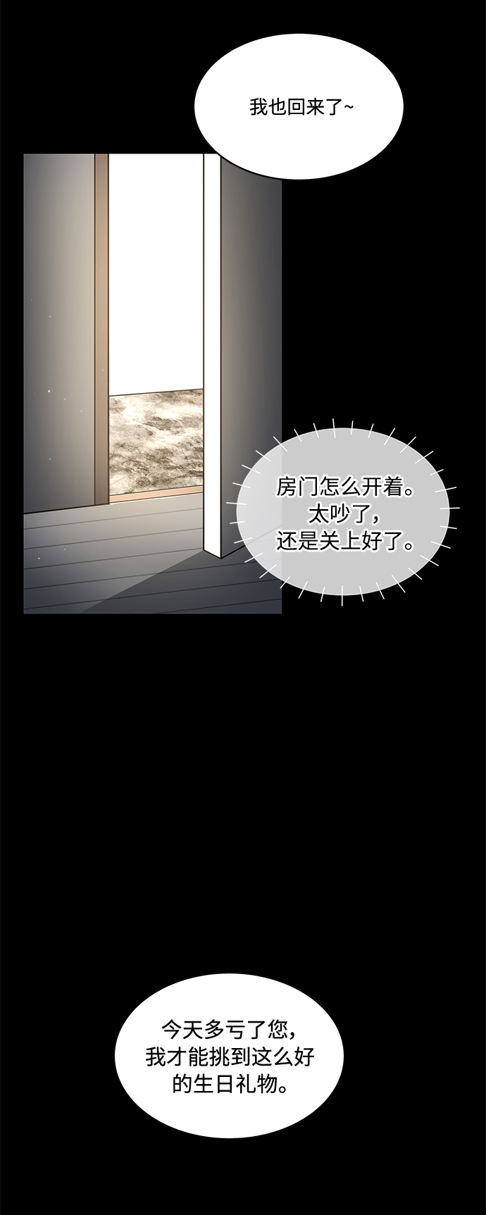 空白的扇子漫画,第21话1图