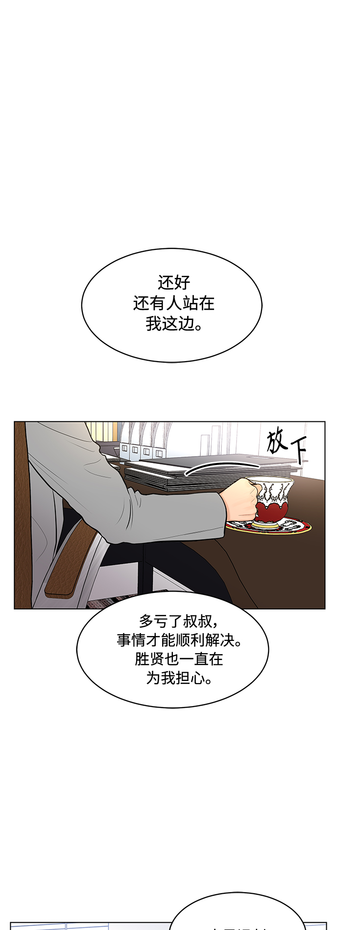 空白的反义词漫画,第17话2图