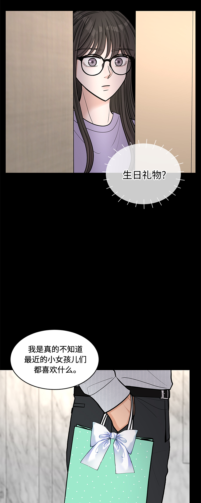 空白的扇子漫画,第21话2图