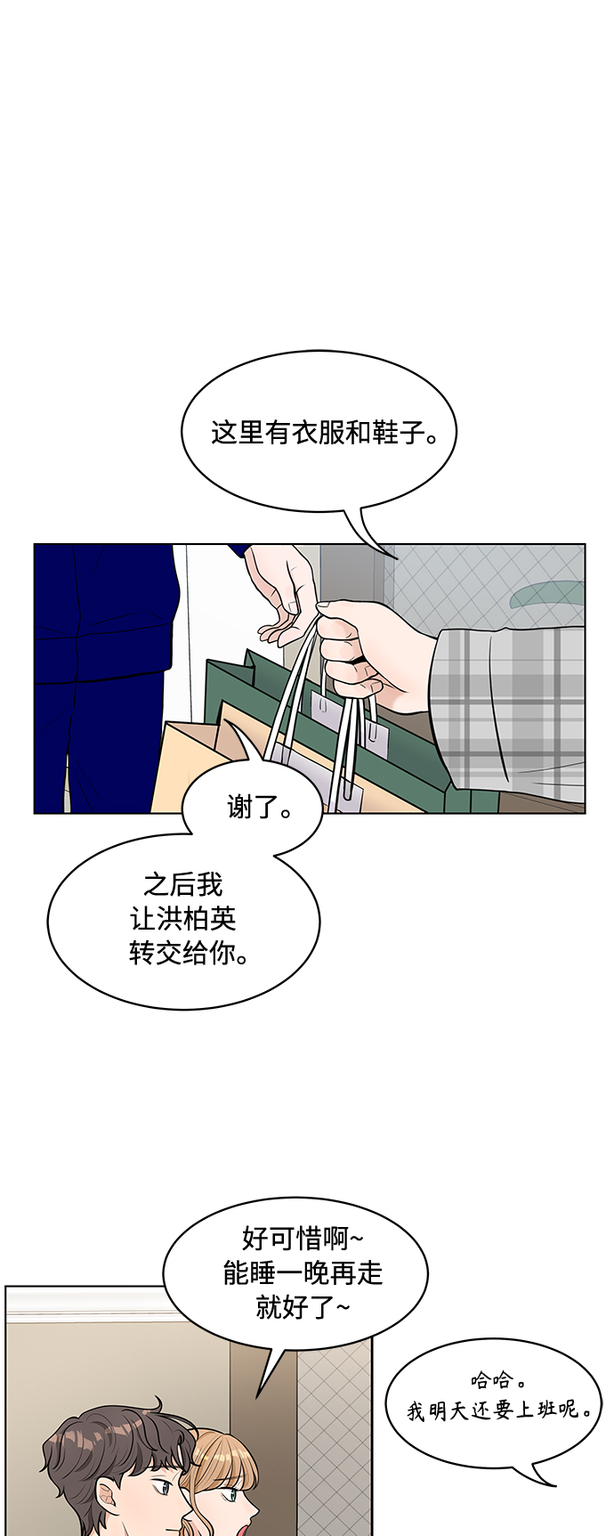 空白的扇子漫画,第6话2图