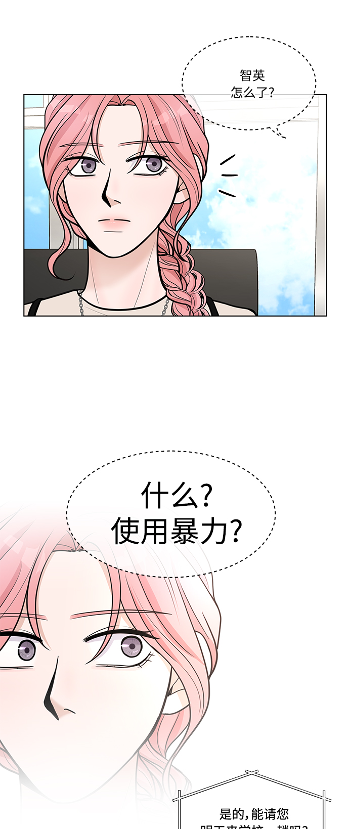 空白的扇子漫画,第8话2图