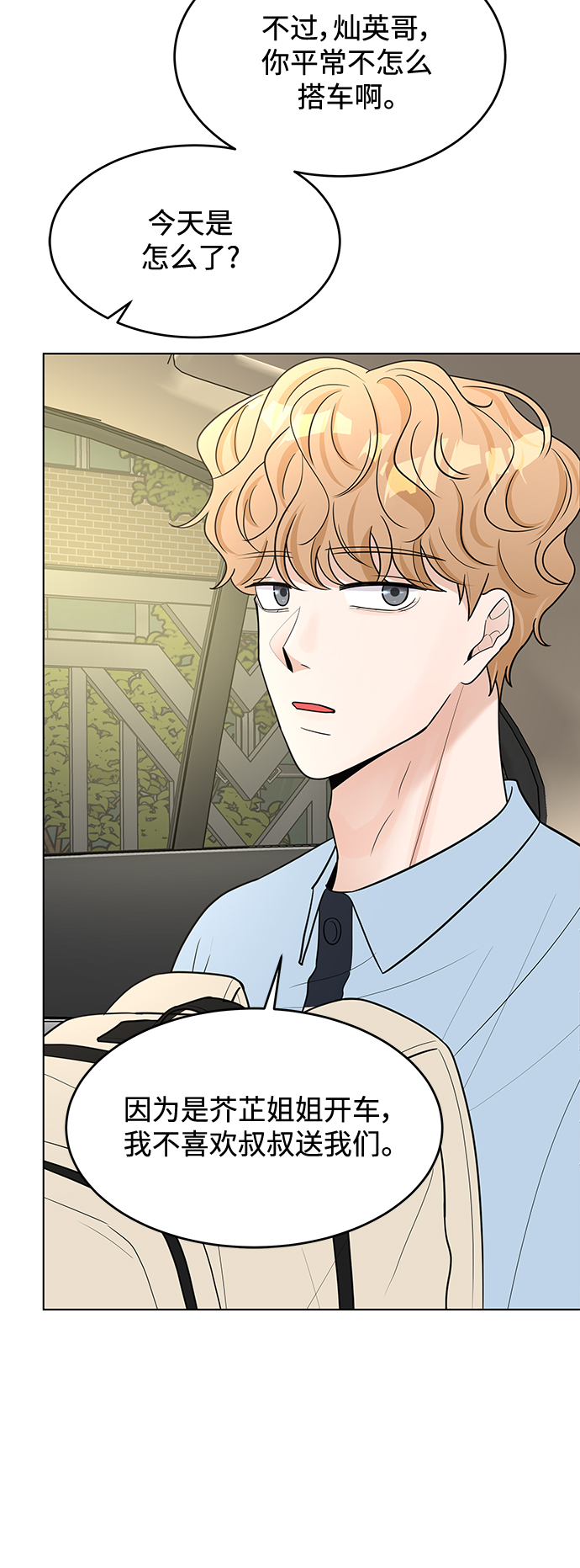 空白的图片唯美漫画,第45话2图