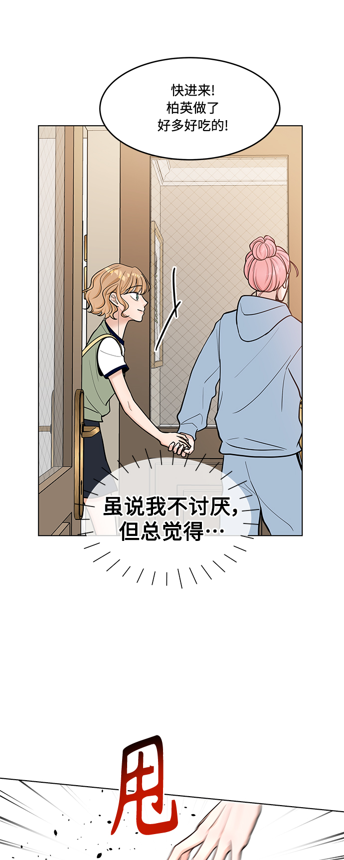 空白的图片唯美漫画,第30话2图