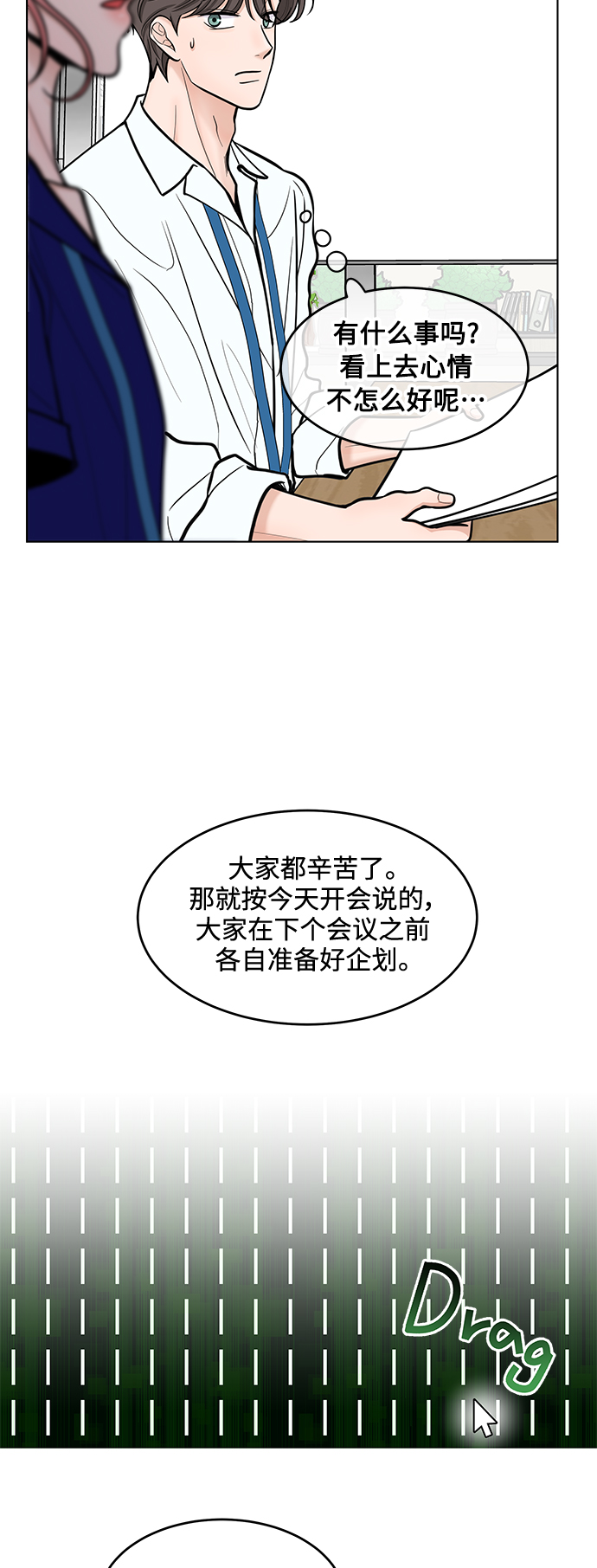 空白的扇子漫画,第32话2图