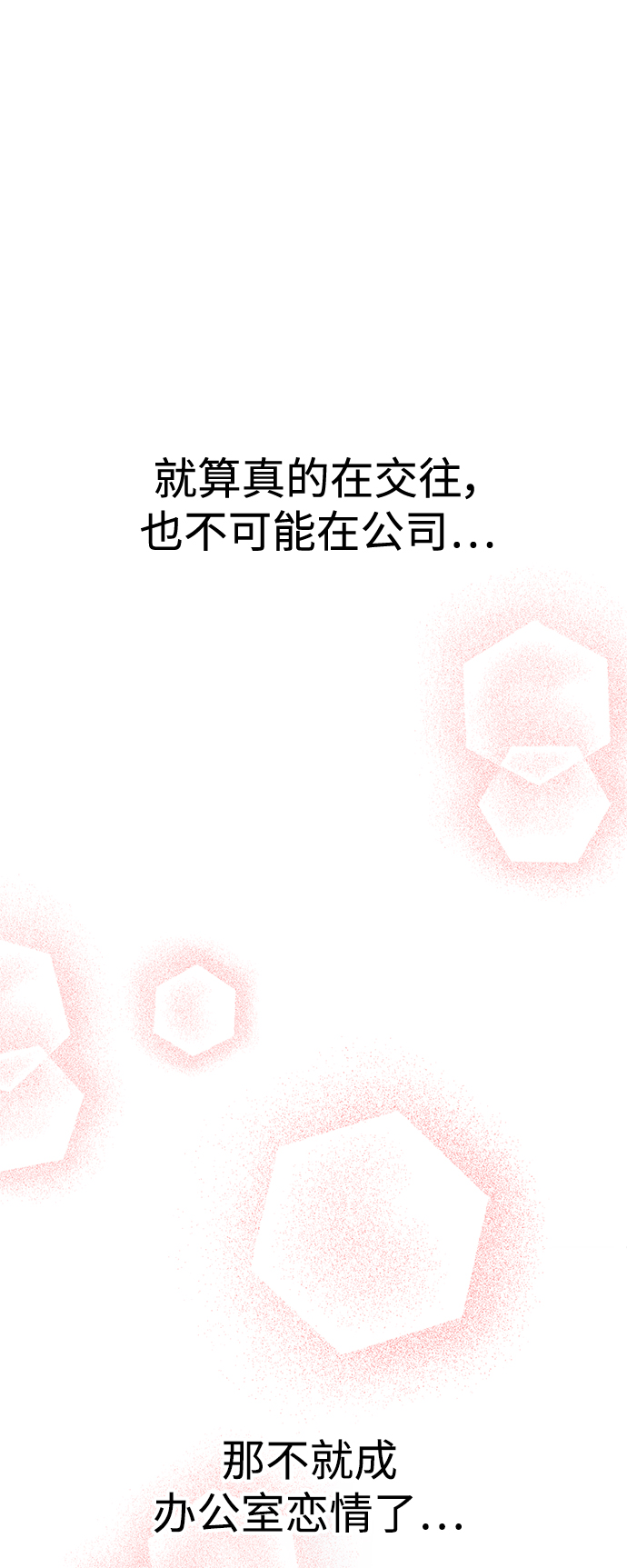 空白的图片唯美漫画,第41话1图
