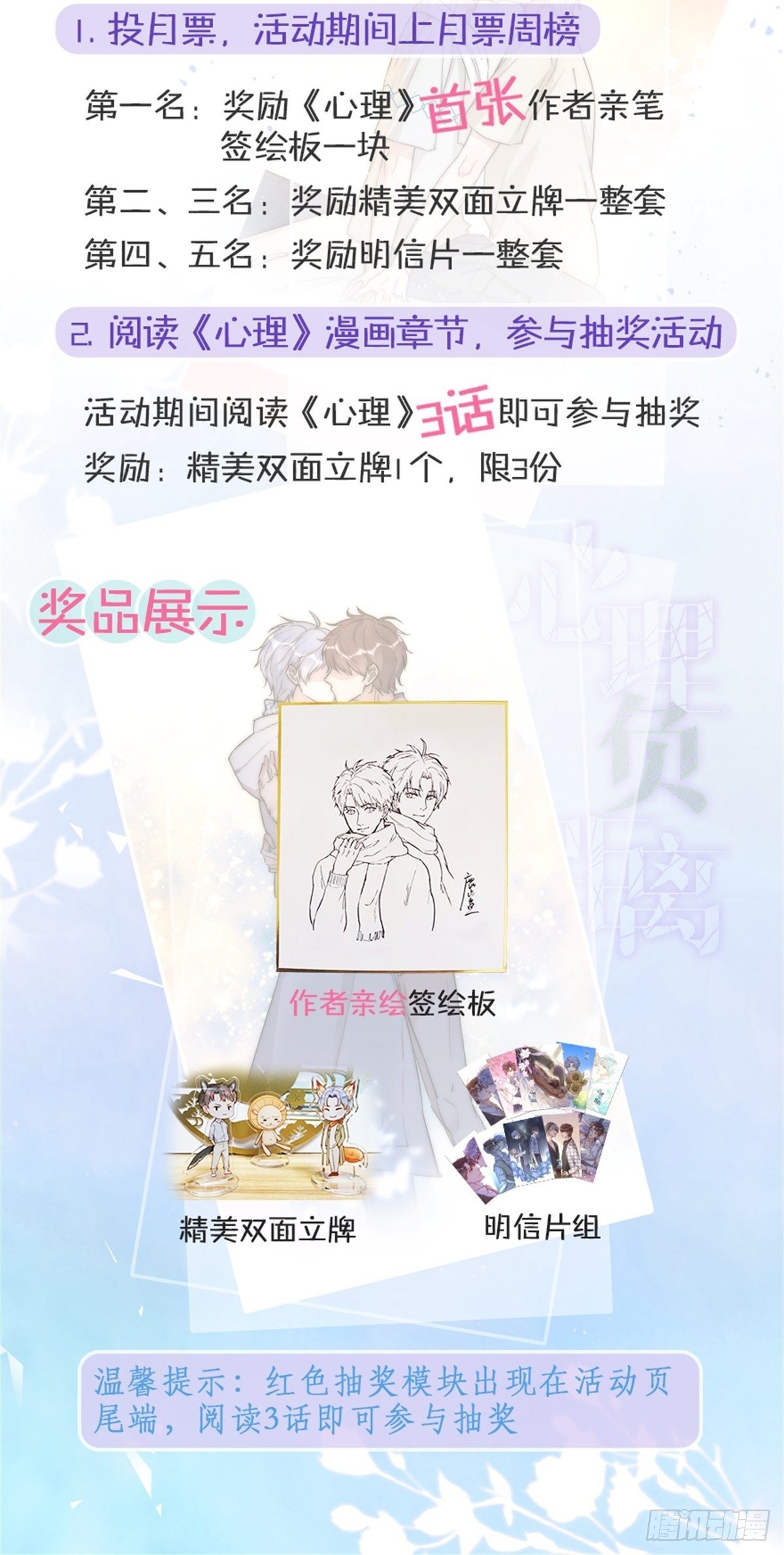 心理负距离漫画,一周年活动啦~~~~1图