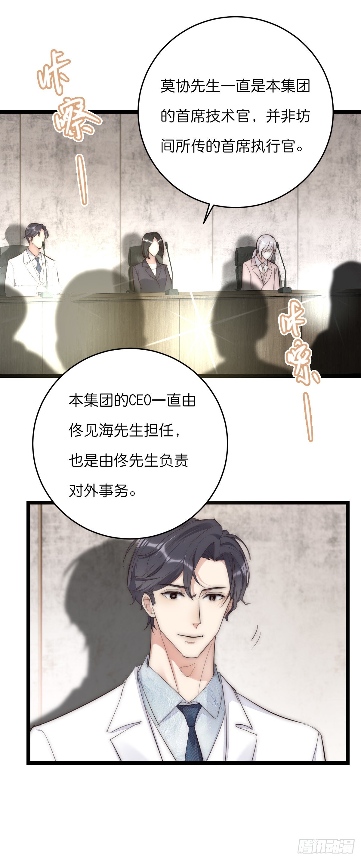 心理负距离漫画,14-2 记者会2图