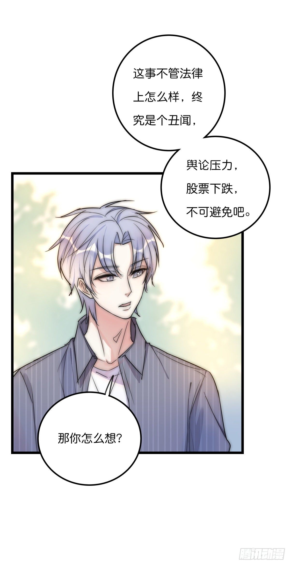心理负距离漫画,052 接下来怎麽办？1图