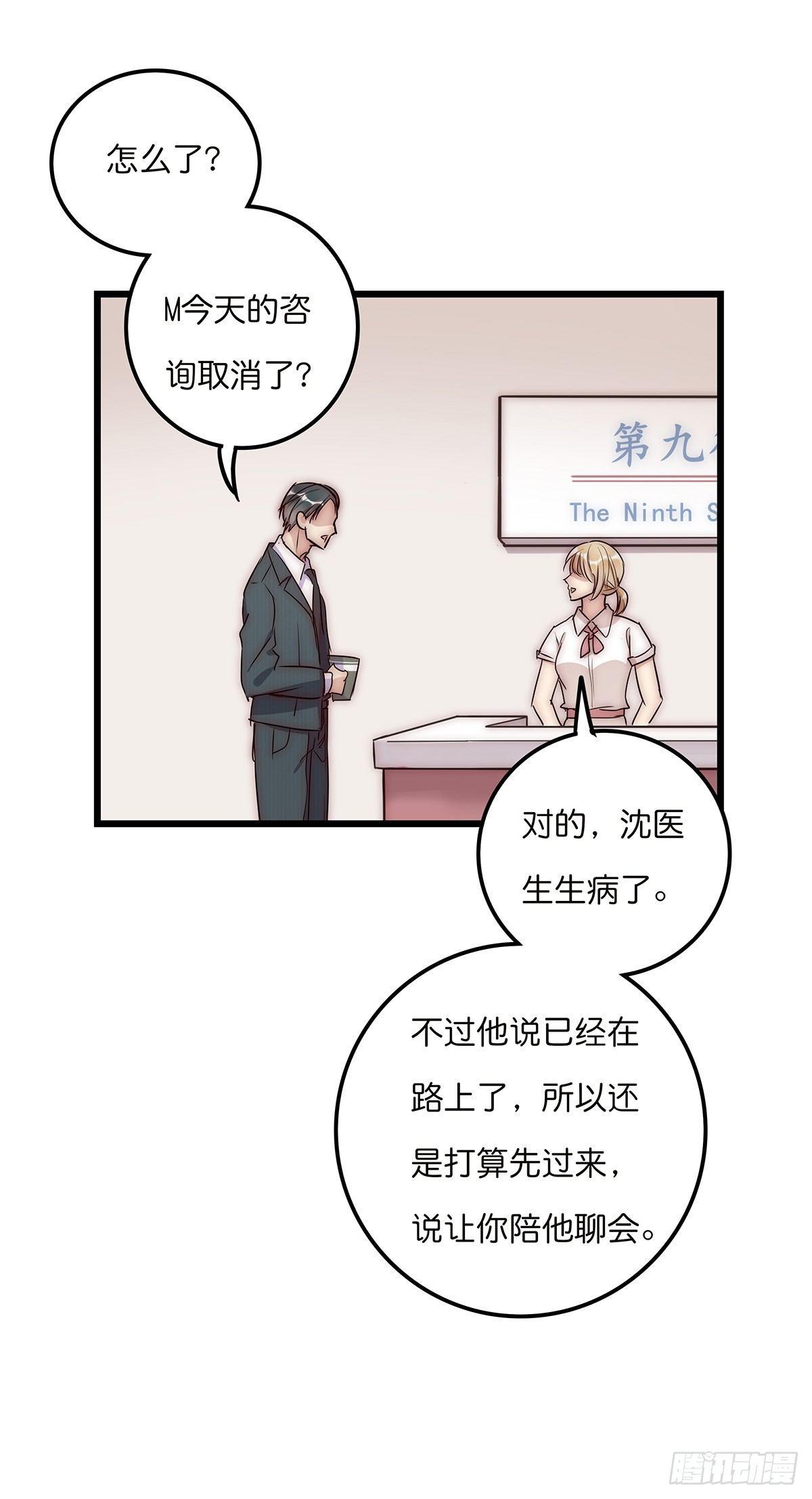 心理负距离漫画,028 不要留我一人2图